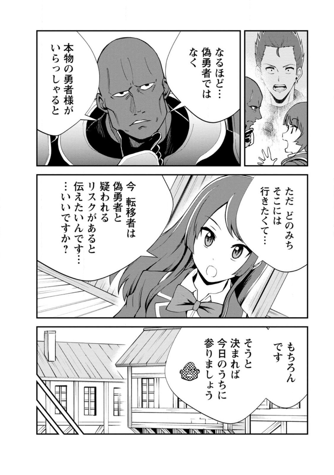 Monster no Goshujin-sama Chap 97.3 - Next Chap 98.3