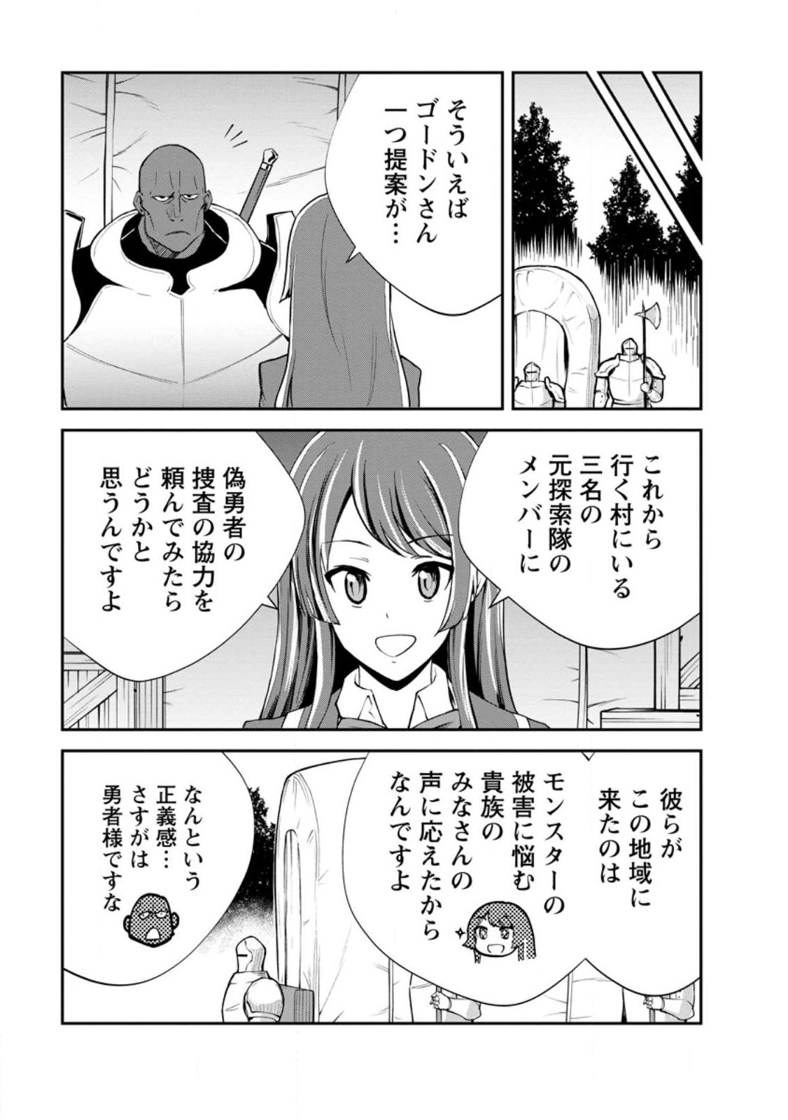 Monster no Goshujin-sama Chap 97.3 - Next Chap 98.3