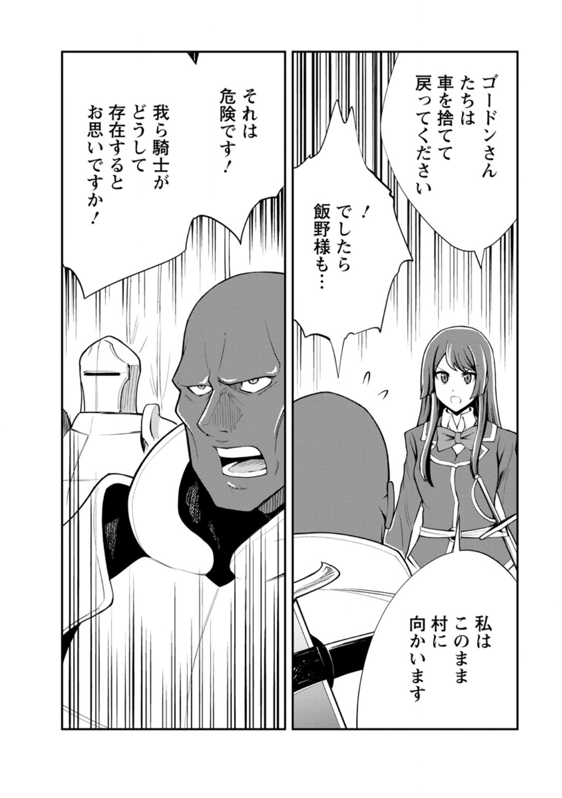 Monster no Goshujin-sama Chap 97.4 - Next Chap 98.4