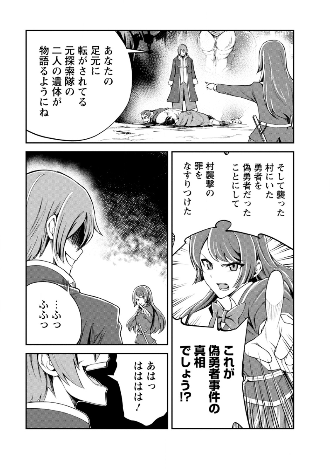 Monster no Goshujin-sama Chap 97.4 - Next Chap 98.4