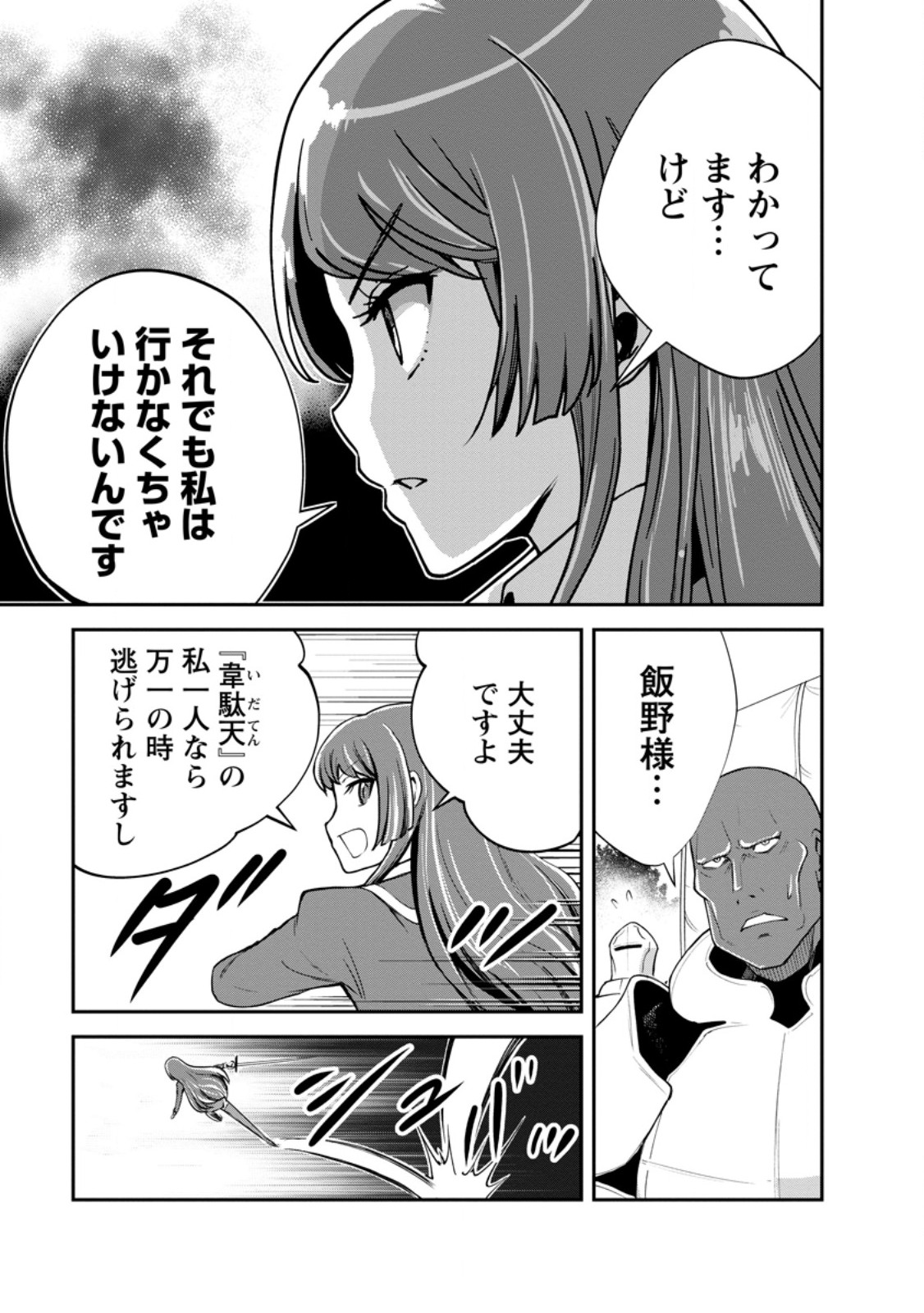 Monster no Goshujin-sama Chap 97.4 - Next Chap 98.4