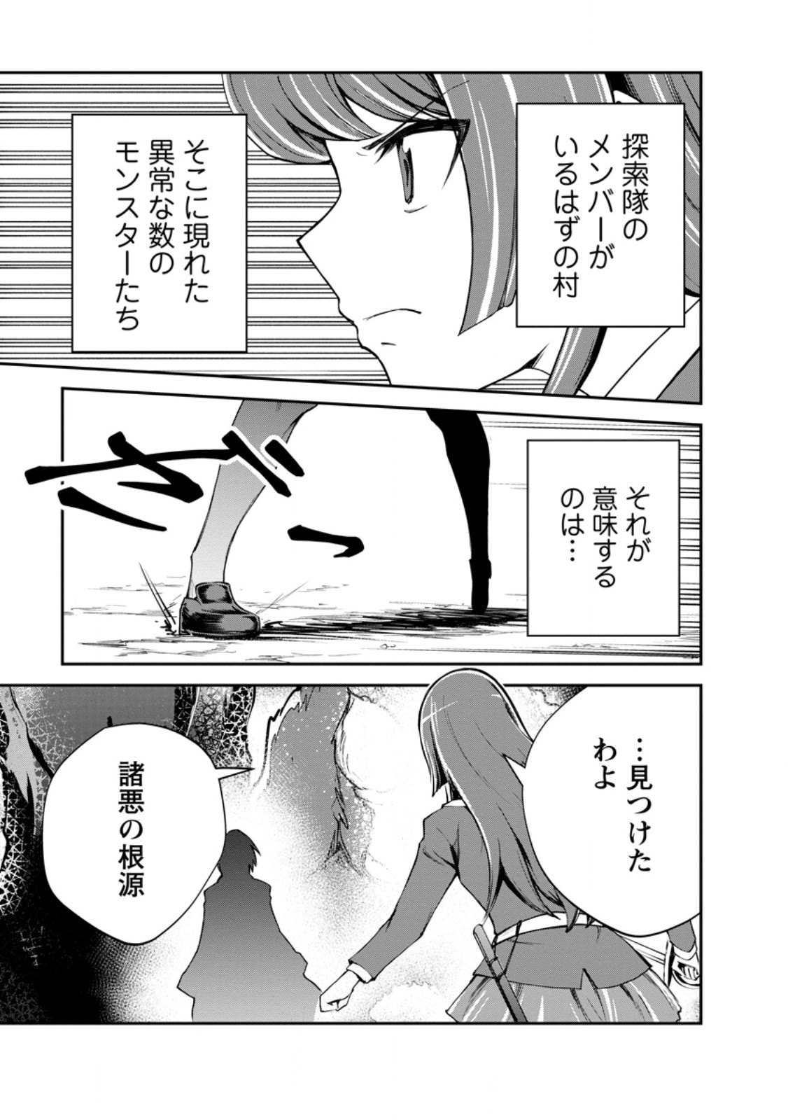 Monster no Goshujin-sama Chap 97.4 - Next Chap 98.4