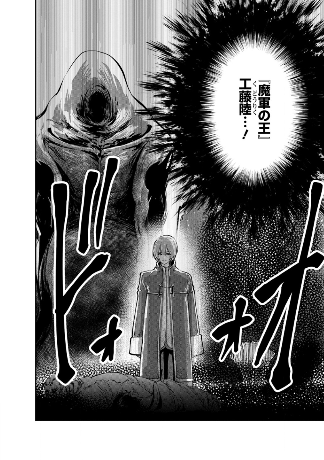 Monster no Goshujin-sama Chap 97.4 - Next Chap 98.4