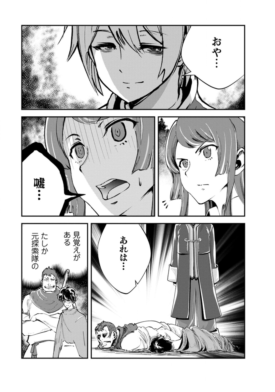 Monster no Goshujin-sama Chap 97.4 - Next Chap 98.4
