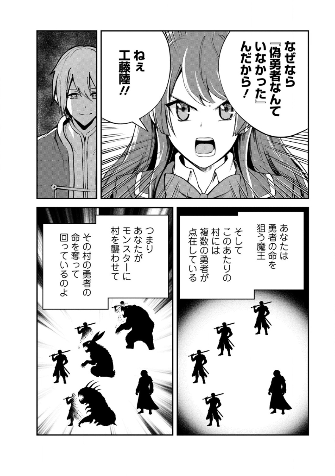 Monster no Goshujin-sama Chap 97.4 - Next Chap 98.4