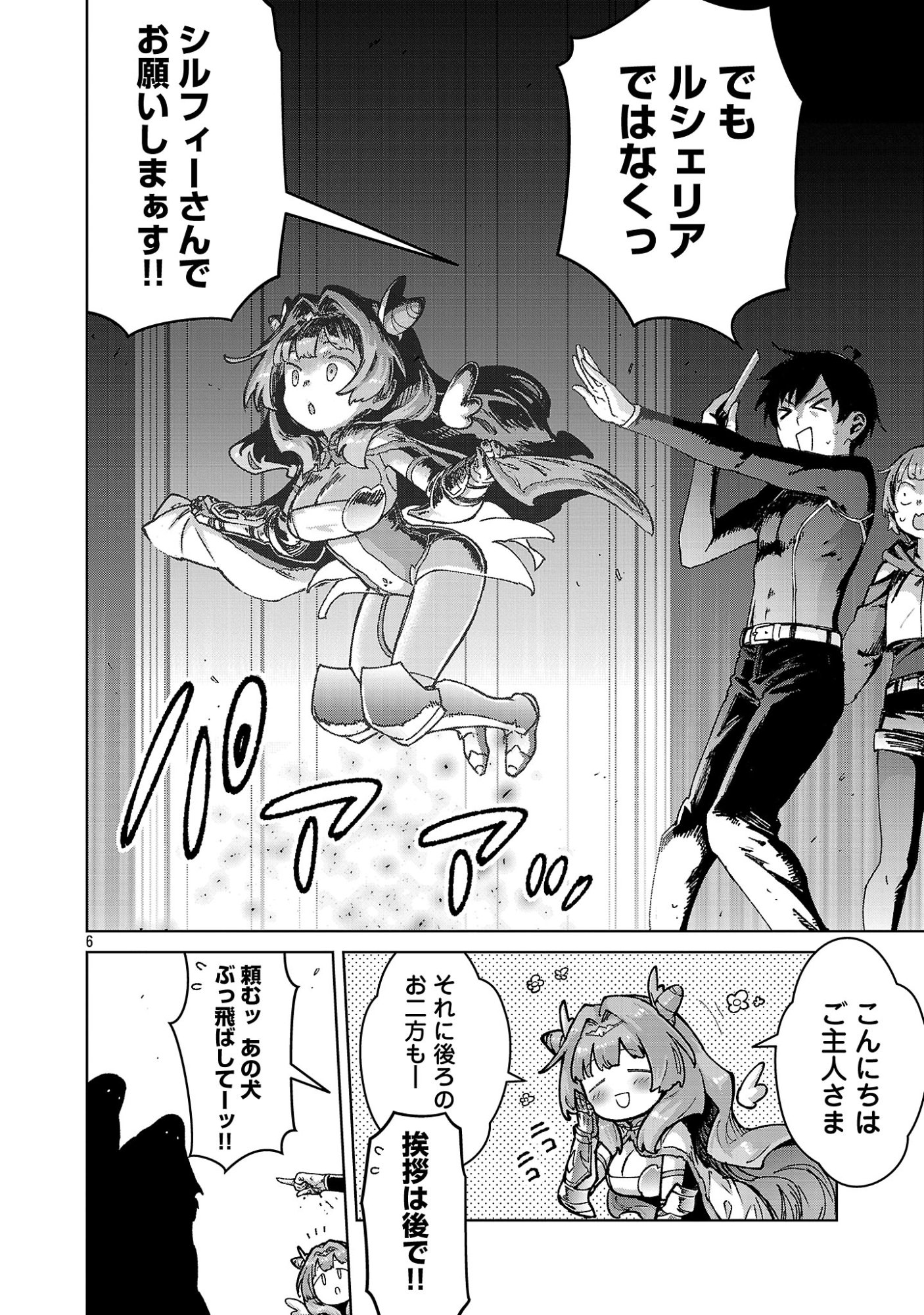 モブから始まる探索英雄譚 Chap 45.1 - Next Chap 46.1