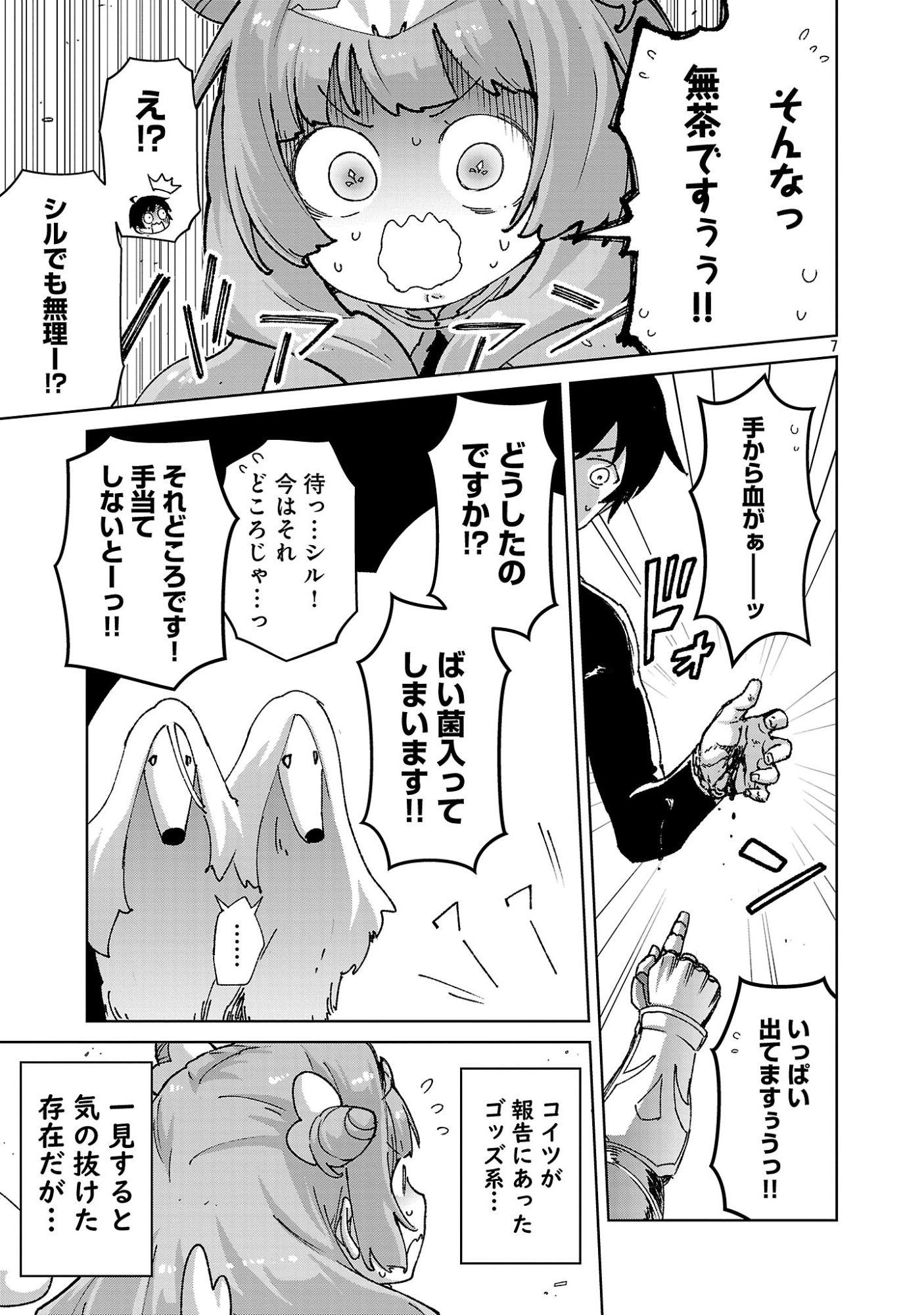 モブから始まる探索英雄譚 Chap 45.1 - Next Chap 46.1