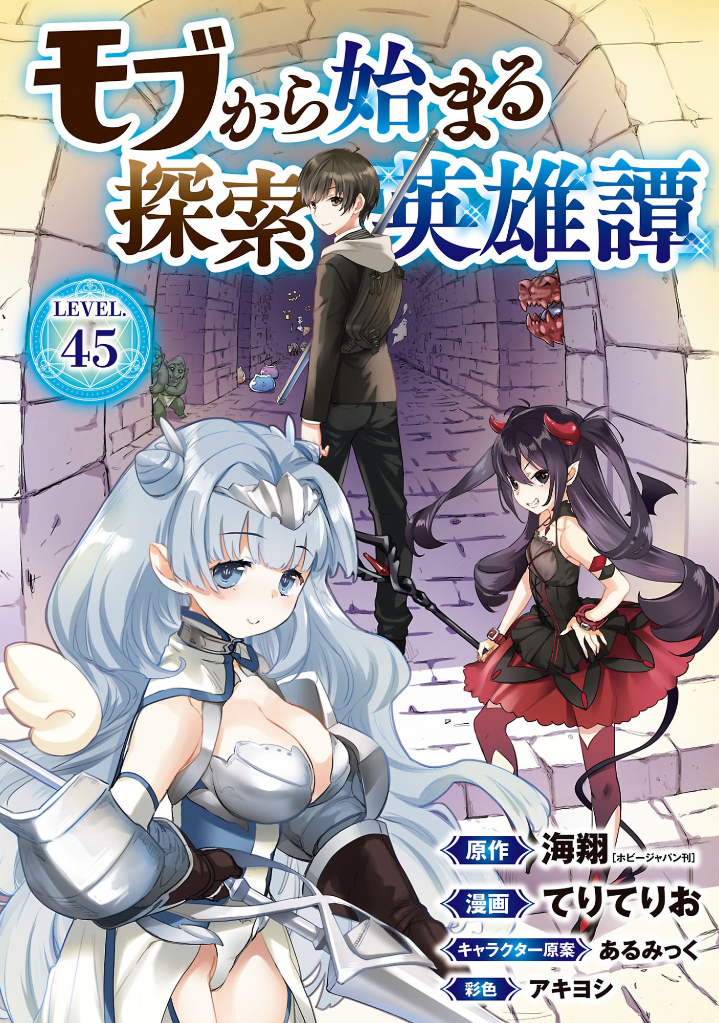 モブから始まる探索英雄譚 Chap 45.1 - Next Chap 46.1