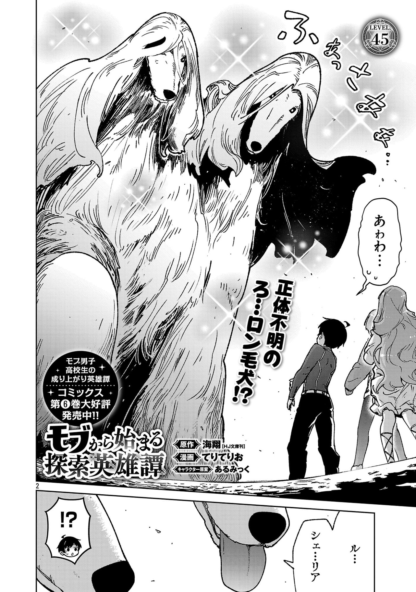 モブから始まる探索英雄譚 Chap 45.1 - Next Chap 46.1