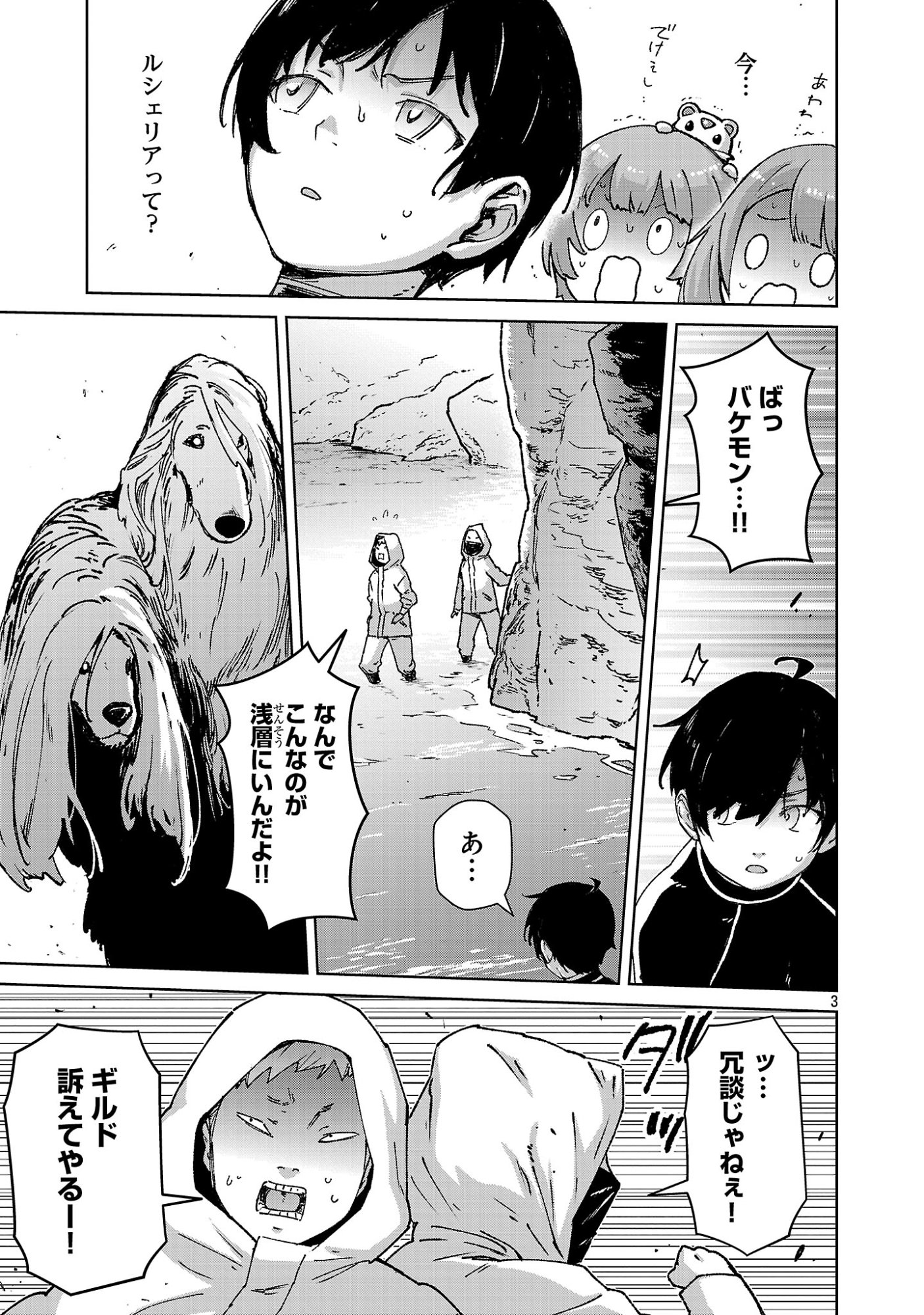 モブから始まる探索英雄譚 Chap 45.1 - Next Chap 46.1