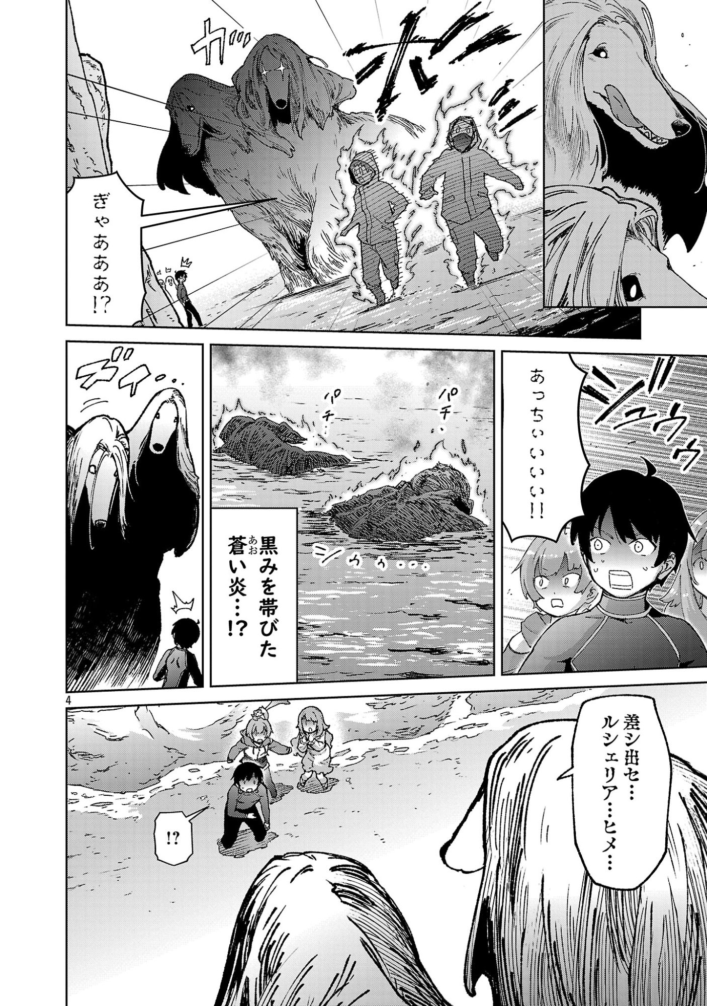 モブから始まる探索英雄譚 Chap 45.1 - Next Chap 46.1