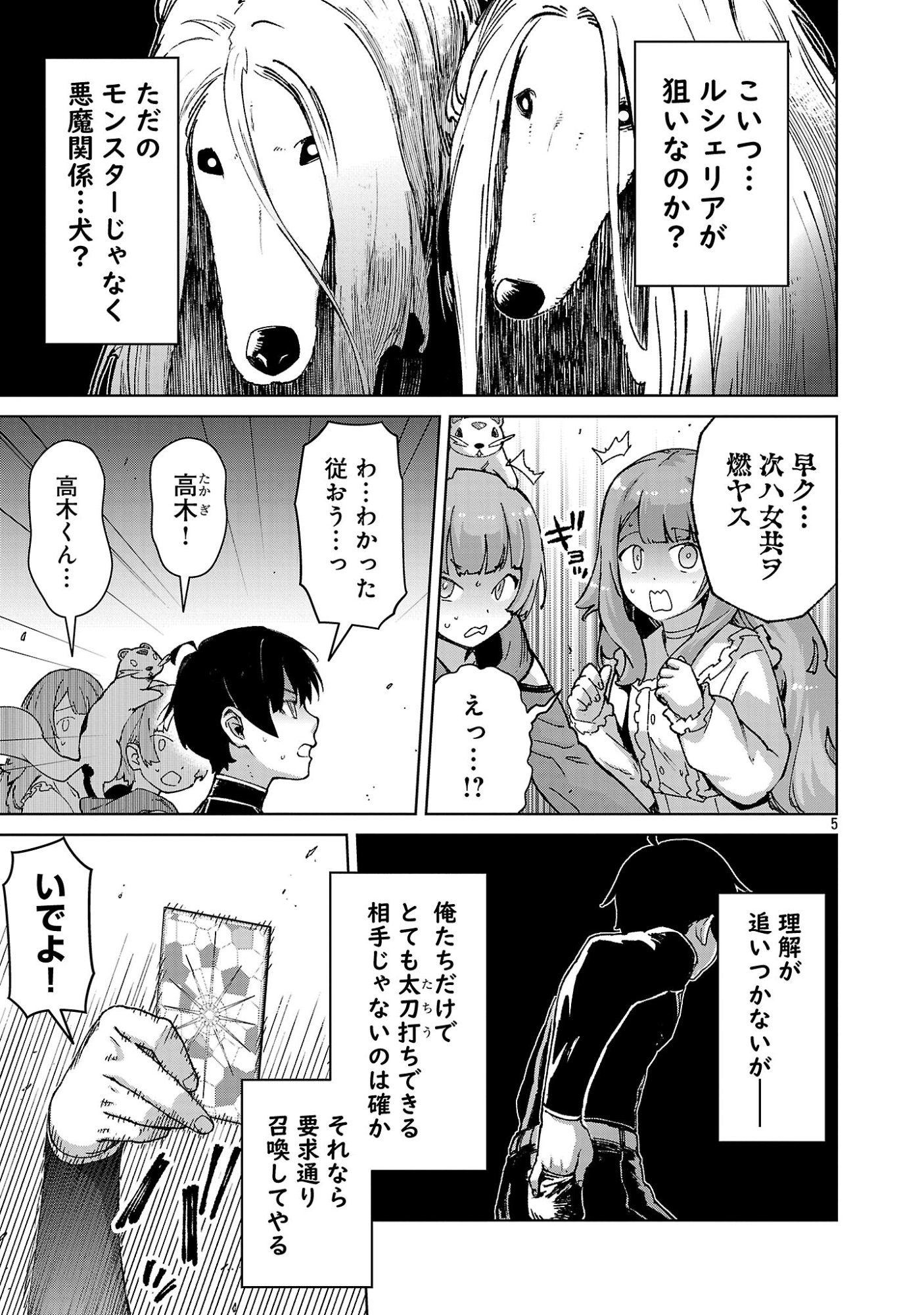 モブから始まる探索英雄譚 Chap 45.1 - Next Chap 46.1
