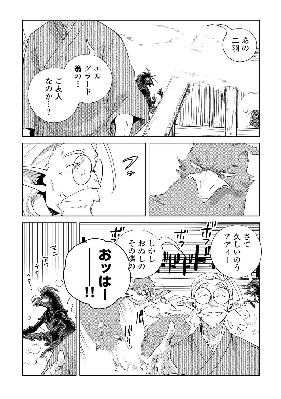 Mofumofu to Isekai Slow Life o Mezashimasu! Chap 83 - Next Chap 84