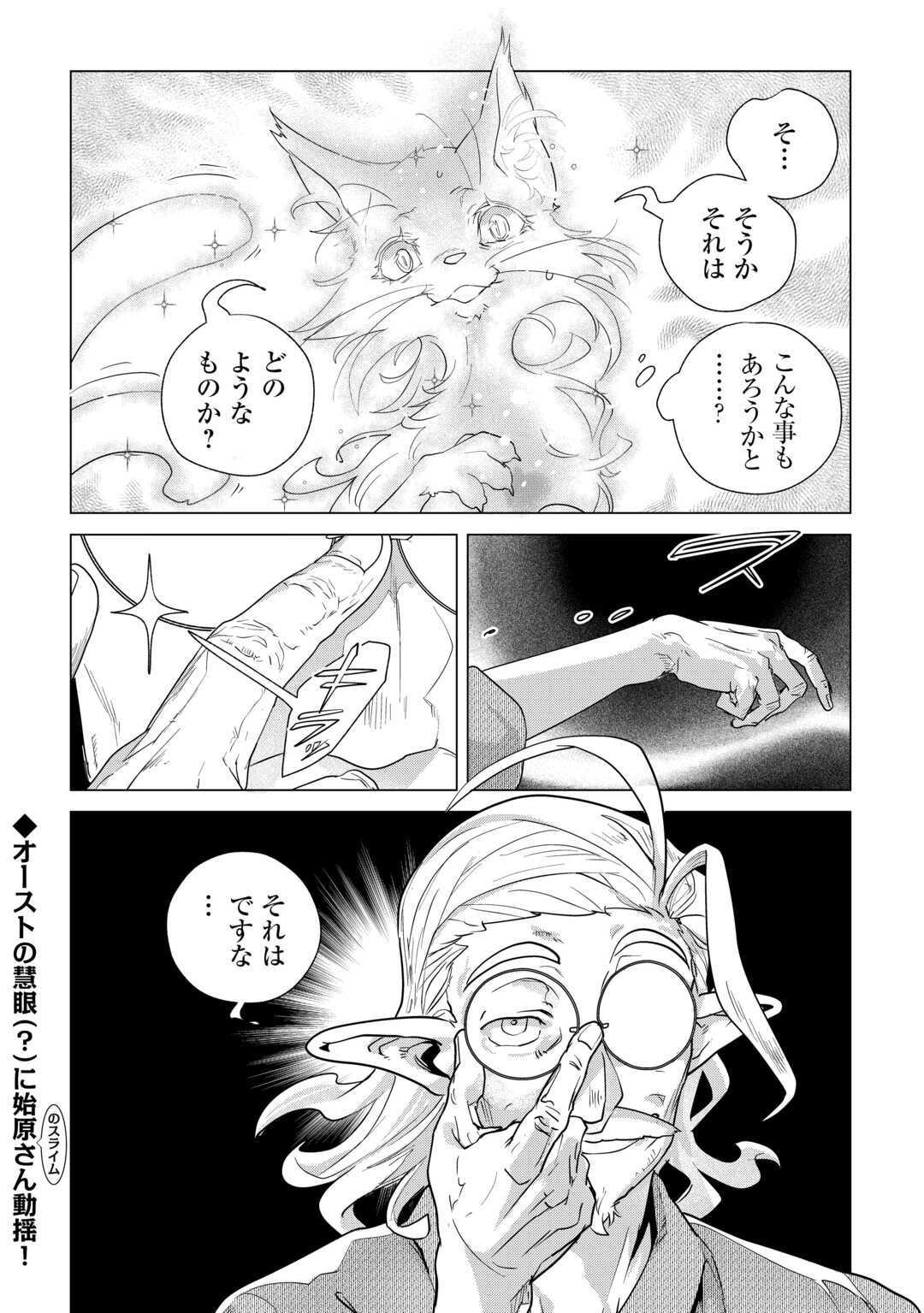 Mofumofu to Isekai Slow Life o Mezashimasu! Chap 83 - Next Chap 84
