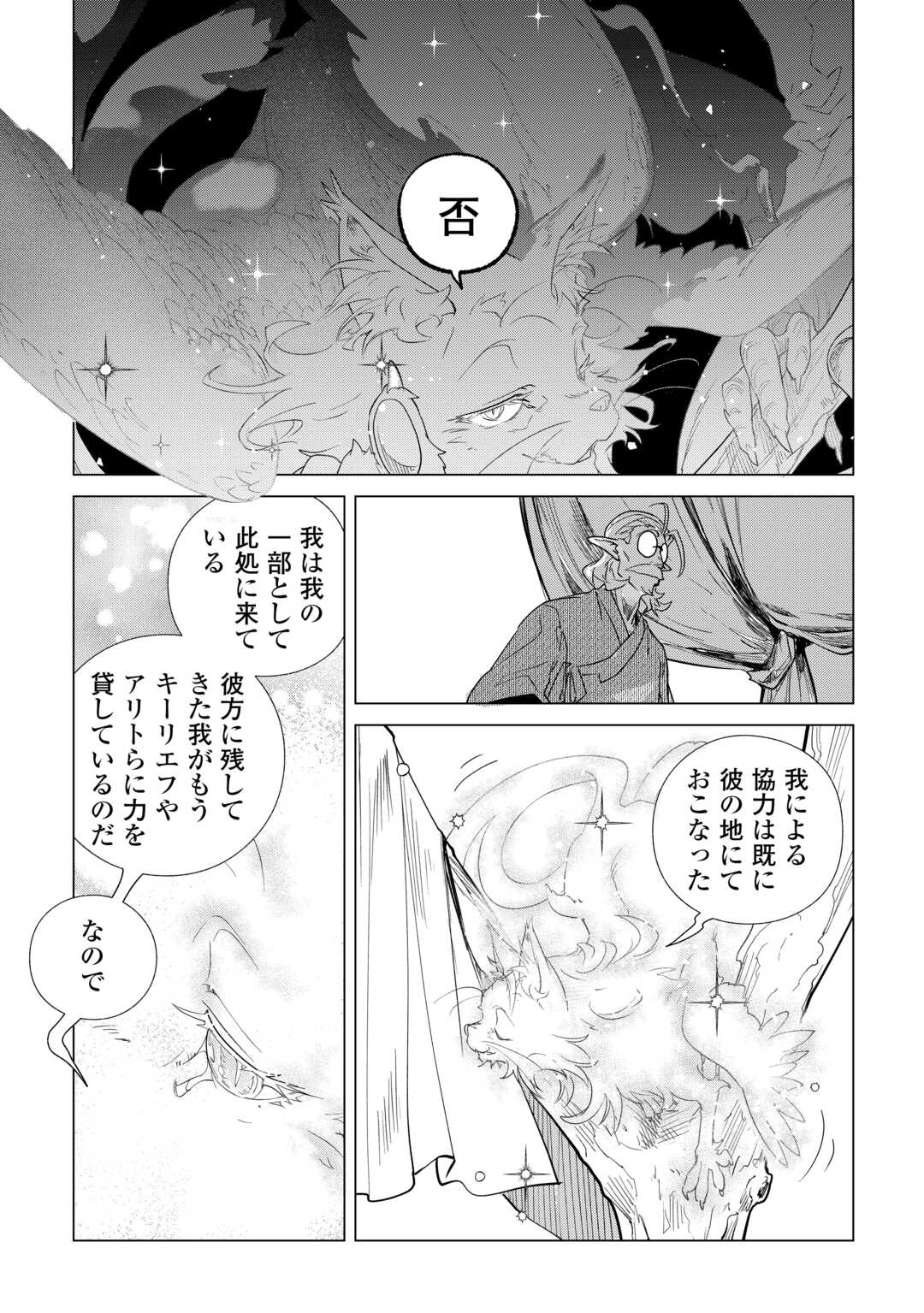 Mofumofu to Isekai Slow Life o Mezashimasu! Chap 83 - Next Chap 84