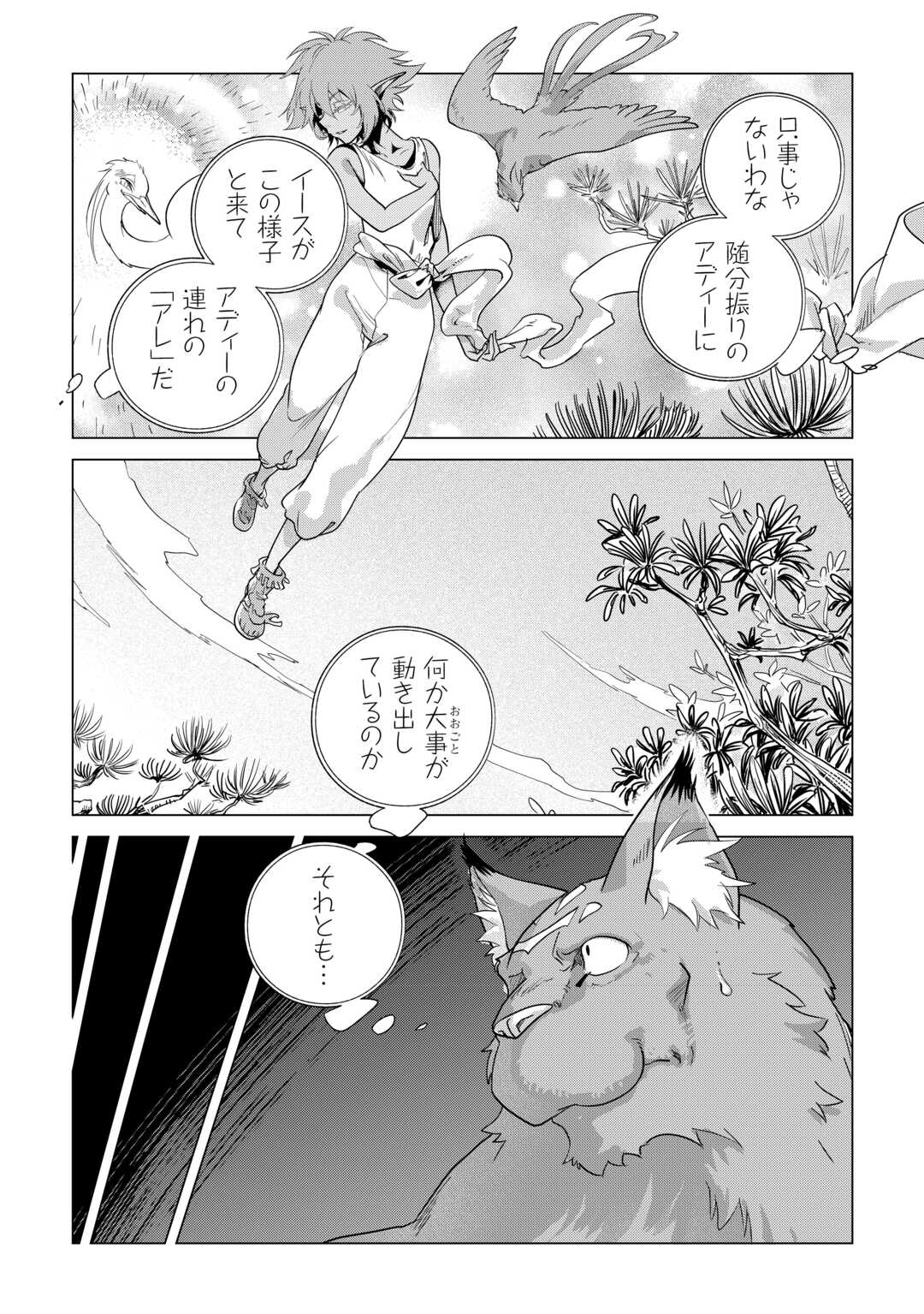 Mofumofu to Isekai Slow Life o Mezashimasu! Chap 83 - Next Chap 84