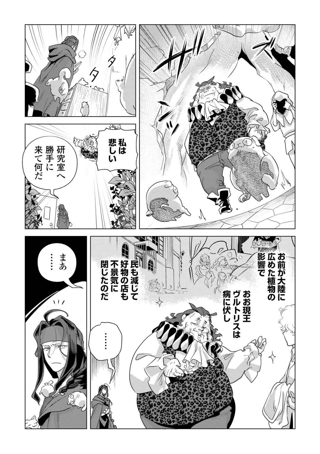 Mofumofu to Isekai Slow Life o Mezashimasu! Chap 84 - Next Chap 85
