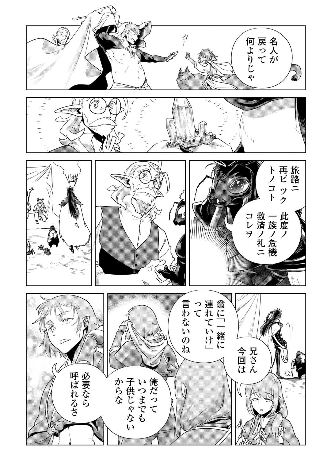 Mofumofu to Isekai Slow Life o Mezashimasu! Chap 84 - Next Chap 85