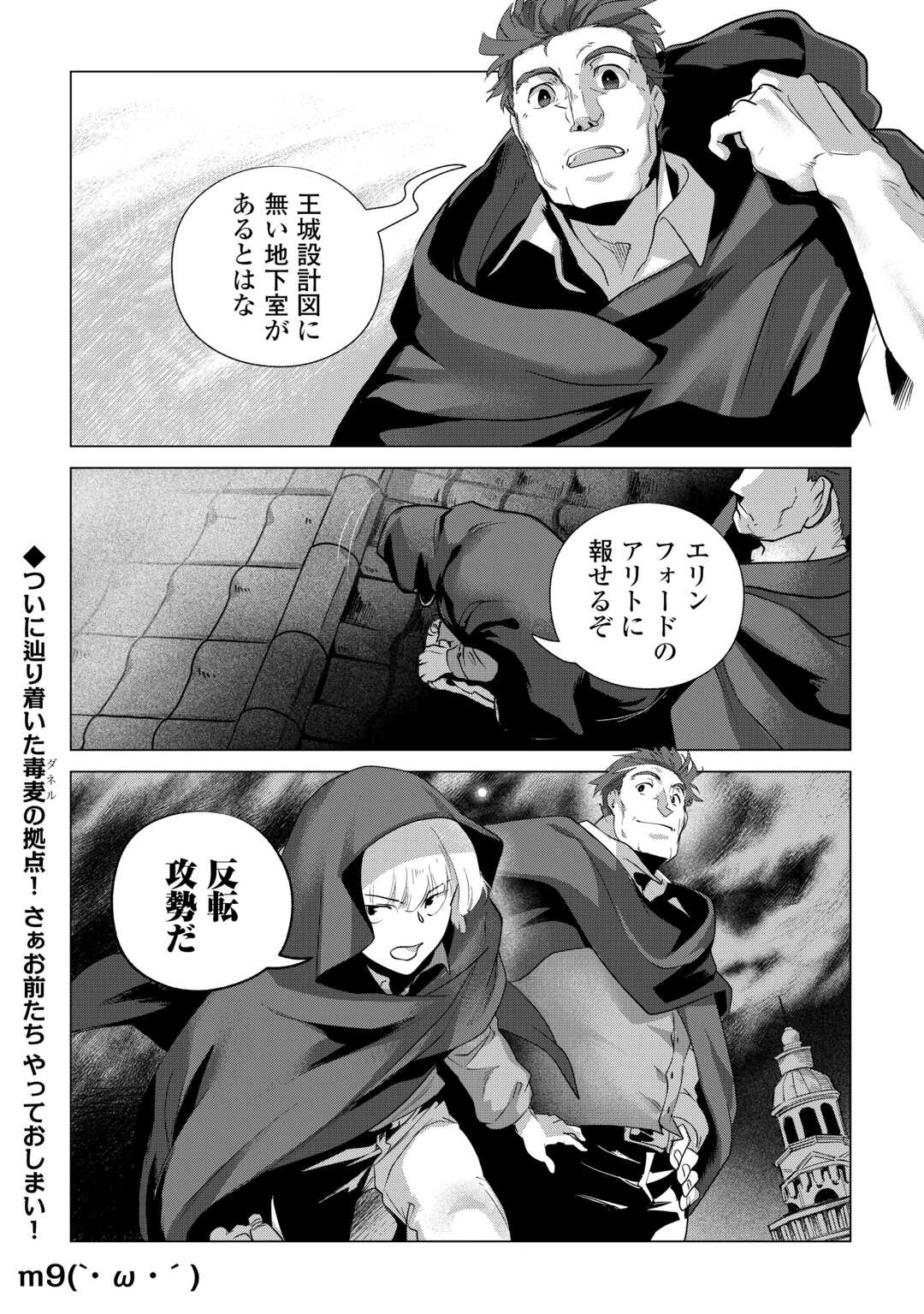 Mofumofu to Isekai Slow Life o Mezashimasu! Chap 84 - Next Chap 85