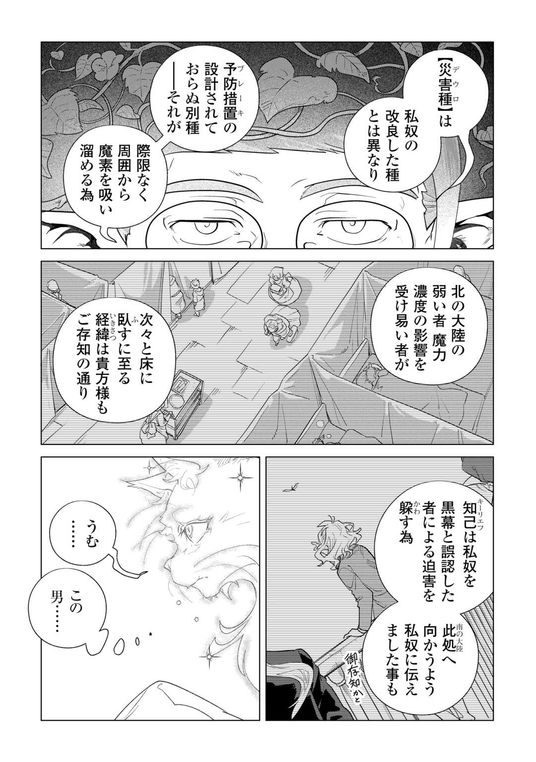 Mofumofu to Isekai Slow Life o Mezashimasu! Chap 84 - Next Chap 85