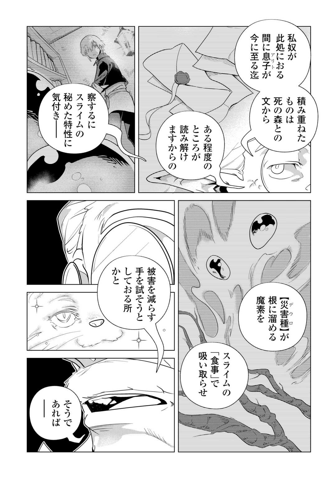 Mofumofu to Isekai Slow Life o Mezashimasu! Chap 84 - Next Chap 85