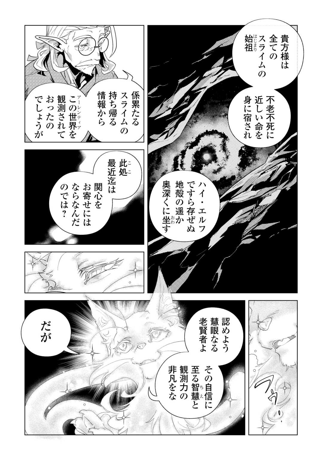Mofumofu to Isekai Slow Life o Mezashimasu! Chap 84 - Next Chap 85