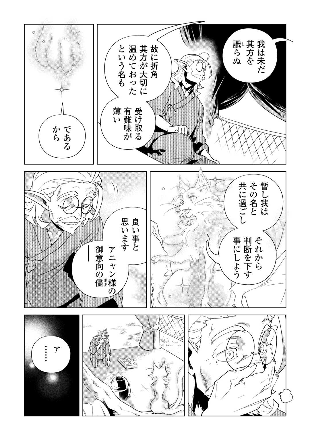 Mofumofu to Isekai Slow Life o Mezashimasu! Chap 84 - Next Chap 85