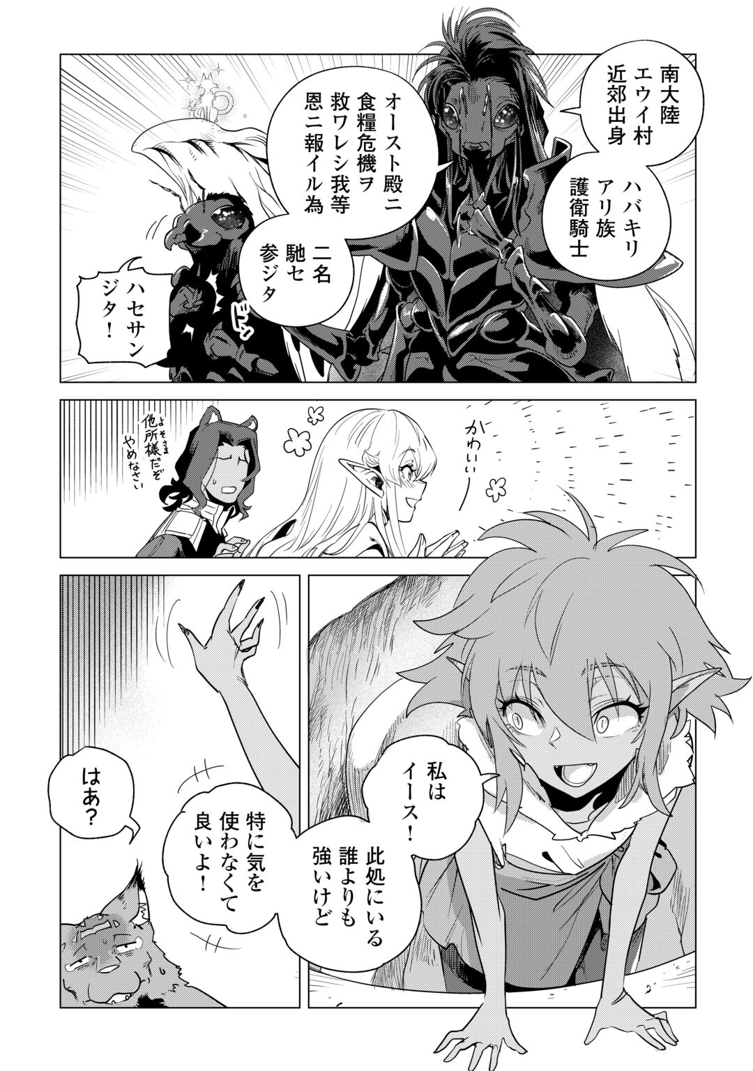 Mofumofu to Isekai Slow Life o Mezashimasu! Chap 85 - Next Chap 86