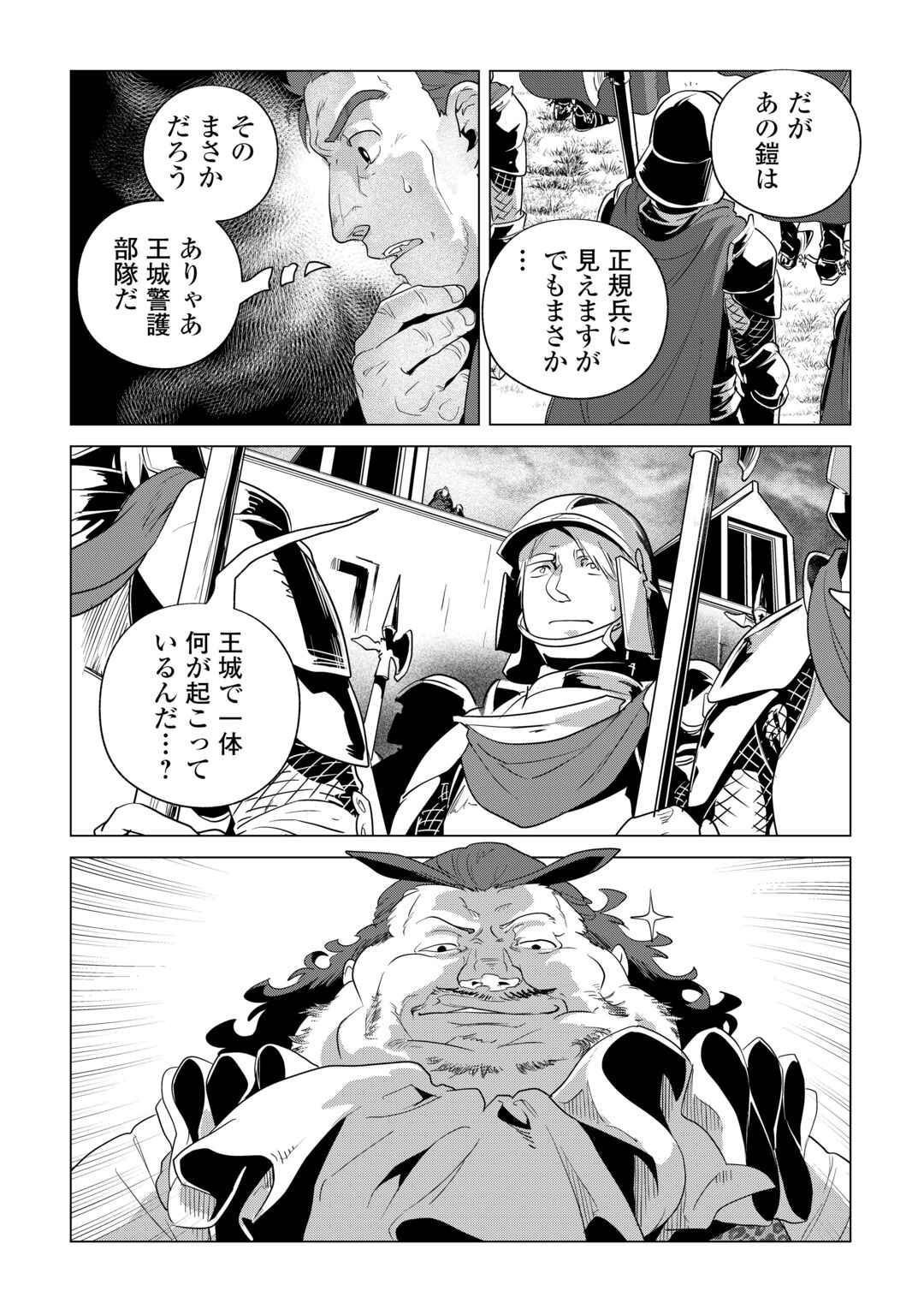Mofumofu to Isekai Slow Life o Mezashimasu! Chap 85 - Next Chap 86