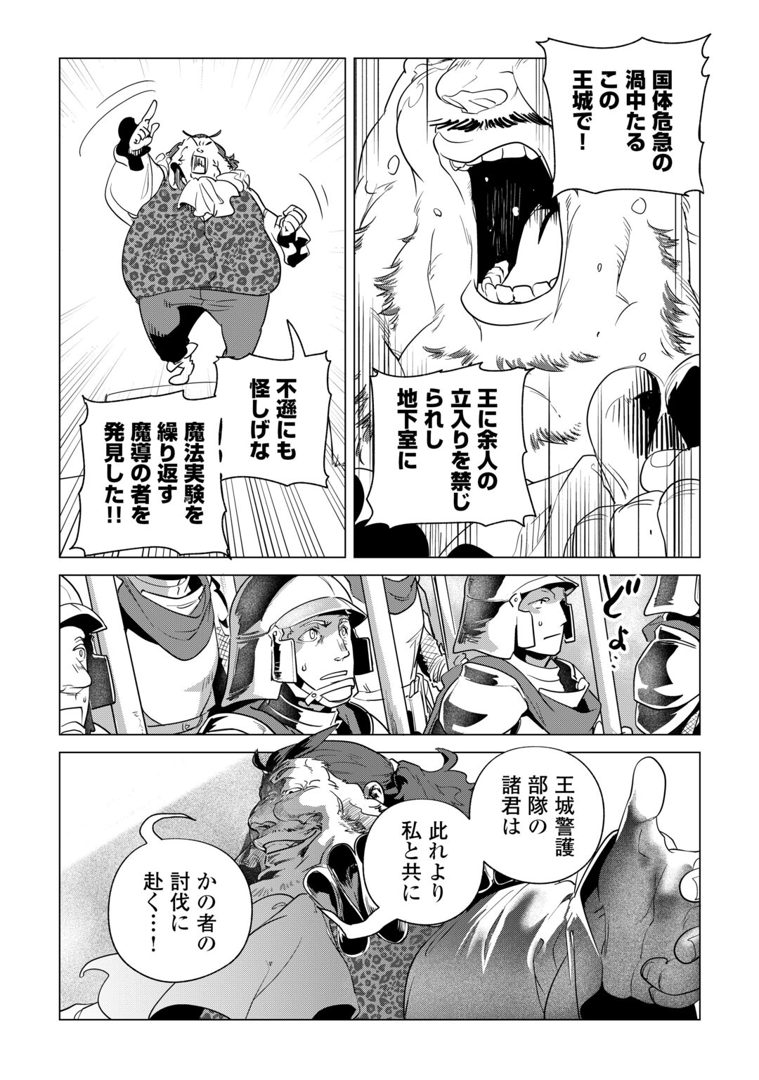 Mofumofu to Isekai Slow Life o Mezashimasu! Chap 85 - Next Chap 86