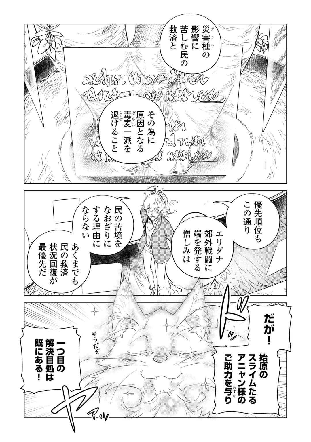 Mofumofu to Isekai Slow Life o Mezashimasu! Chap 85 - Next Chap 86