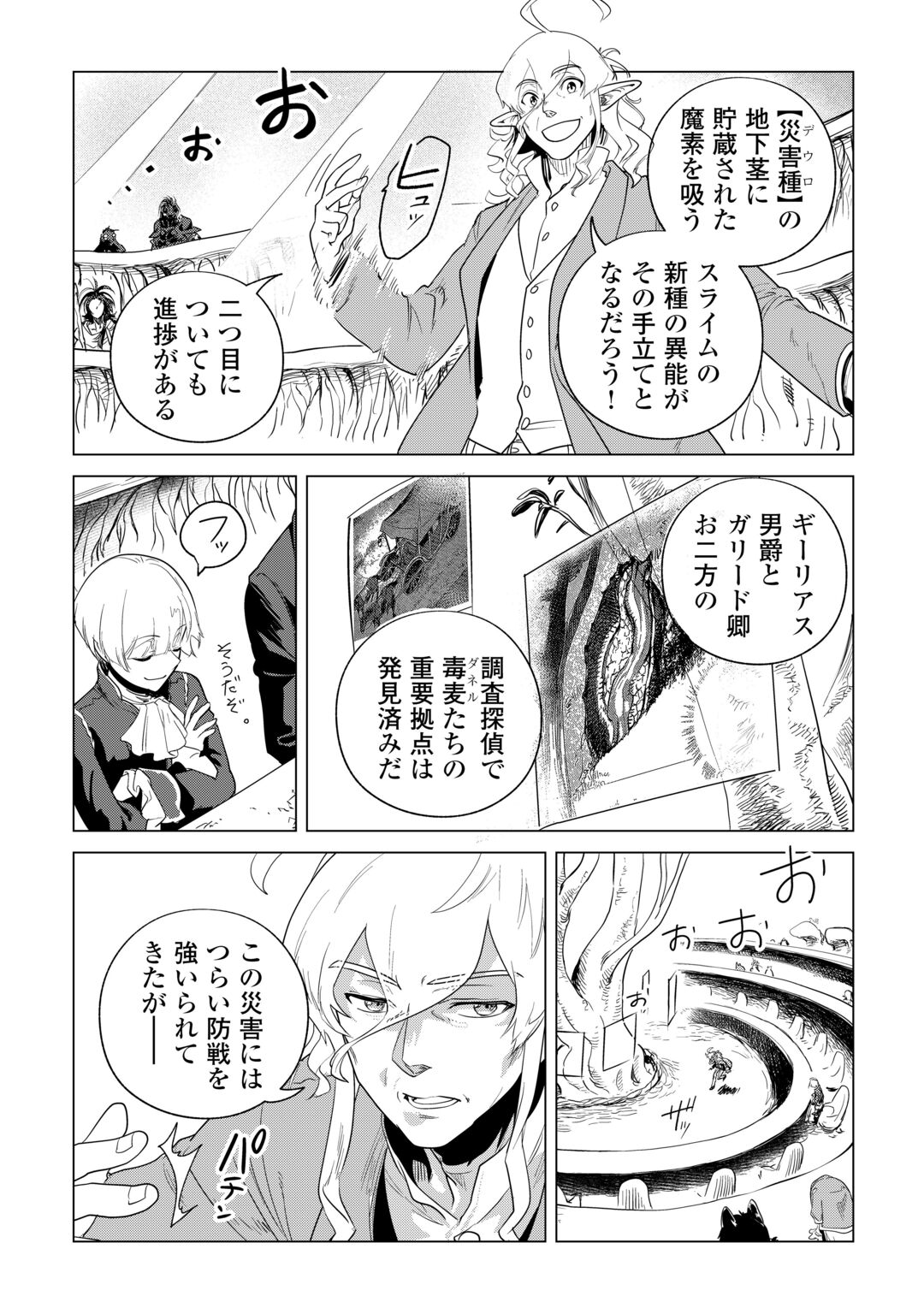Mofumofu to Isekai Slow Life o Mezashimasu! Chap 85 - Next Chap 86