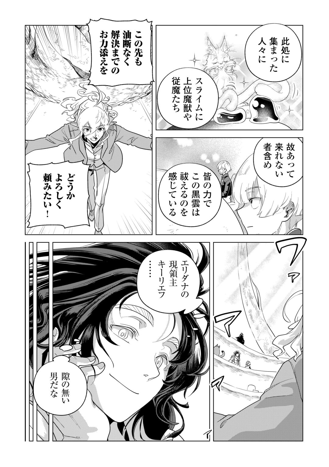 Mofumofu to Isekai Slow Life o Mezashimasu! Chap 85 - Next Chap 86