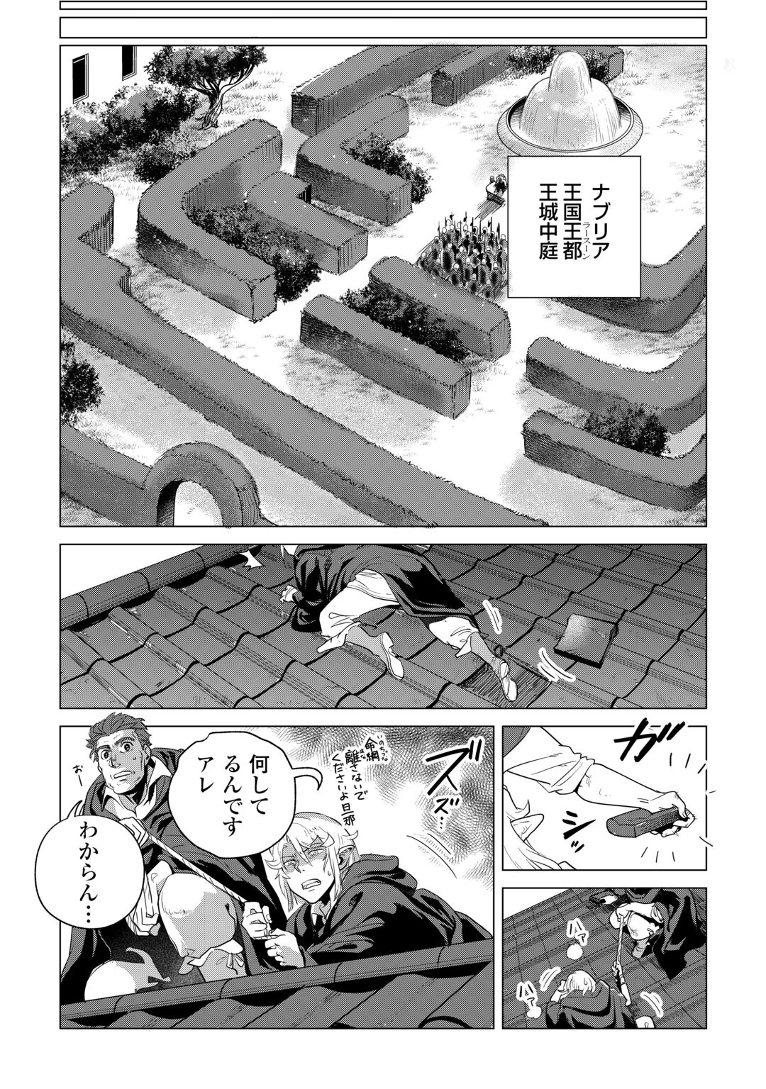 Mofumofu to Isekai Slow Life o Mezashimasu! Chap 85 - Next Chap 86