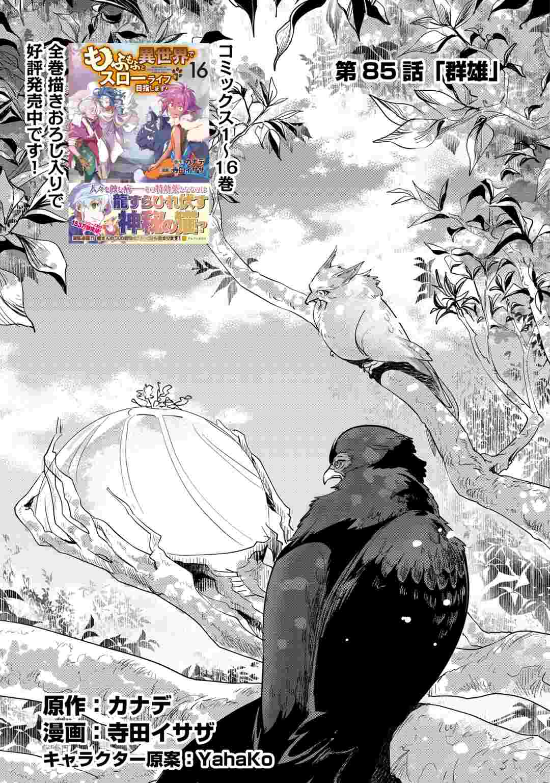 Mofumofu to Isekai Slow Life o Mezashimasu! Chap 85 - Next Chap 86
