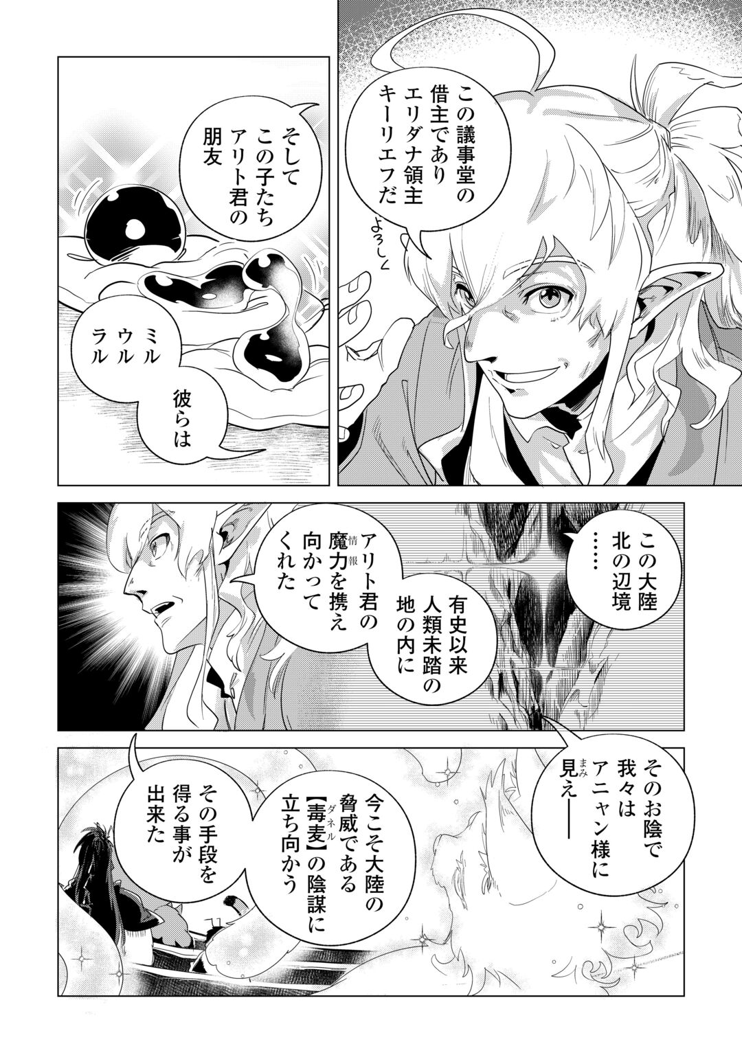 Mofumofu to Isekai Slow Life o Mezashimasu! Chap 85 - Next Chap 86