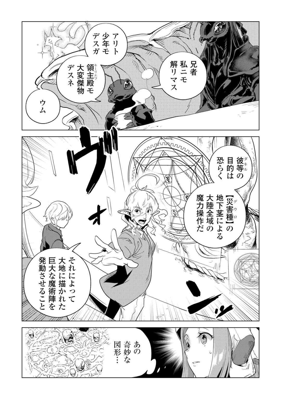 Mofumofu to Isekai Slow Life o Mezashimasu! Chap 85 - Next Chap 86