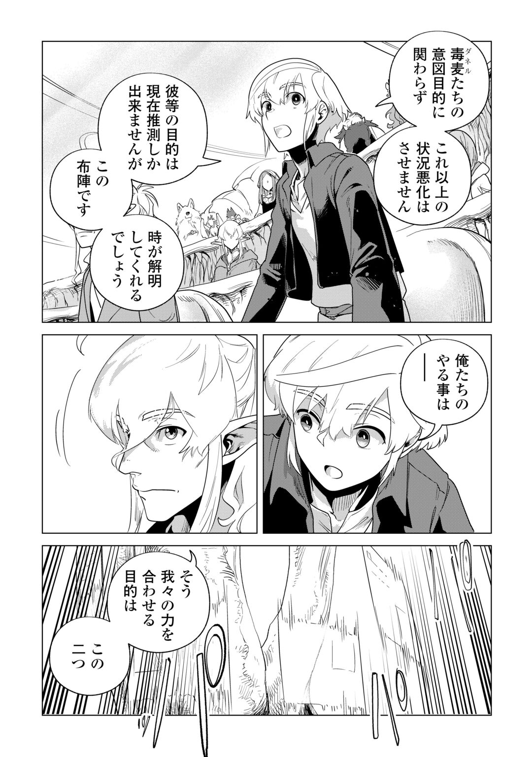 Mofumofu to Isekai Slow Life o Mezashimasu! Chap 85 - Next Chap 86