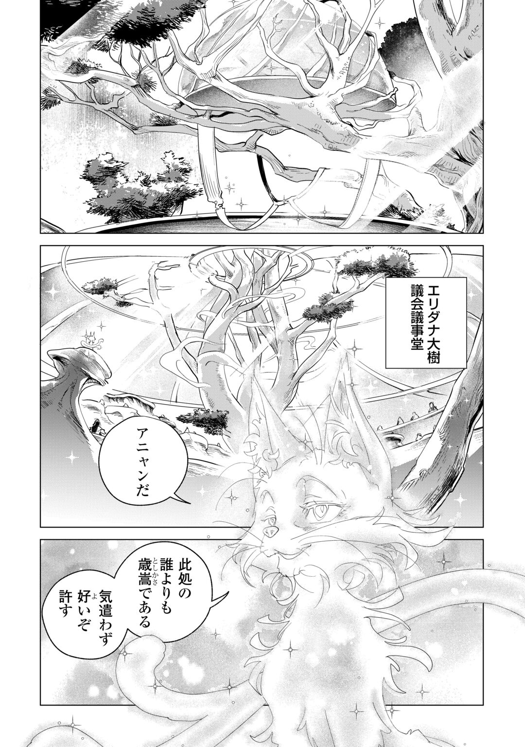 Mofumofu to Isekai Slow Life o Mezashimasu! Chap 85 - Next Chap 86