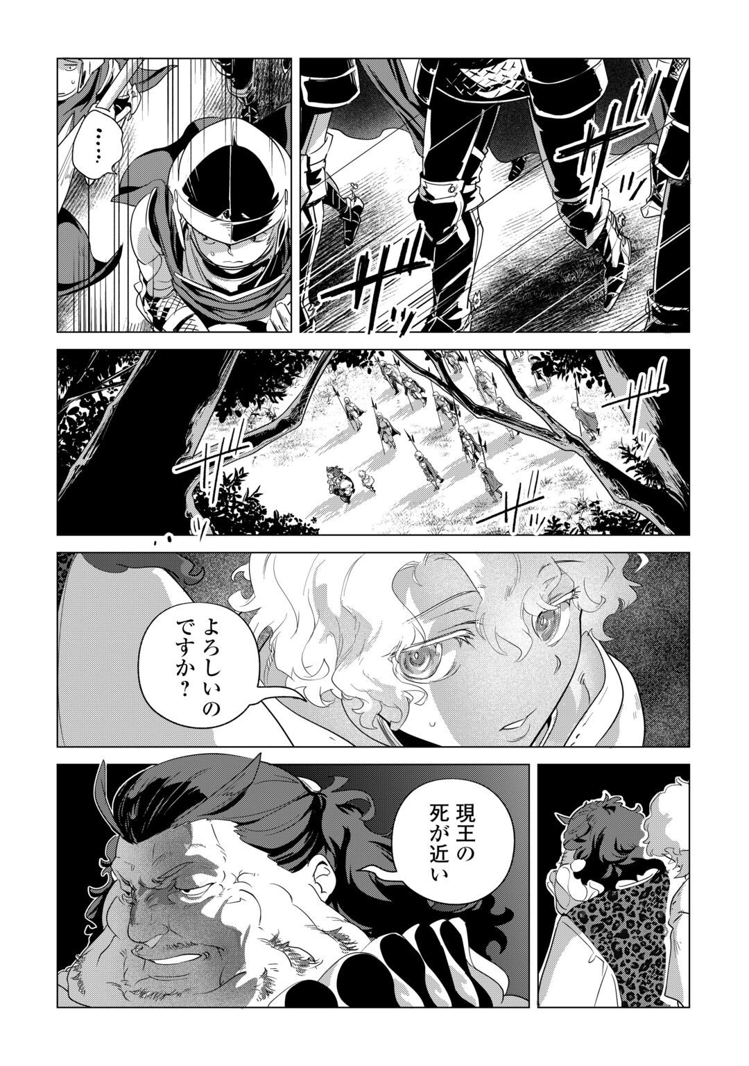 Mofumofu to Isekai Slow Life o Mezashimasu! Chap 85 - Next Chap 86