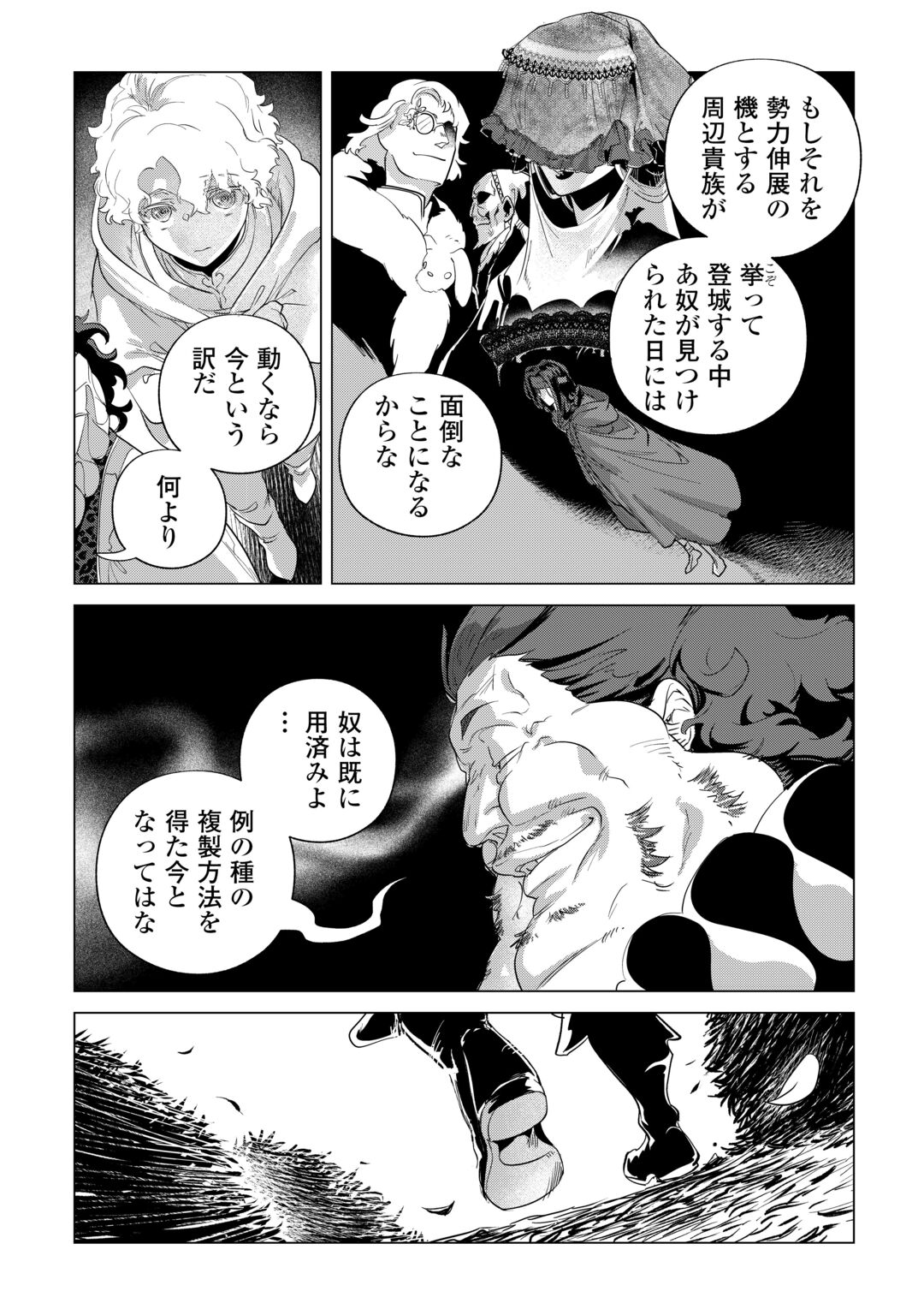 Mofumofu to Isekai Slow Life o Mezashimasu! Chap 85 - Next Chap 86