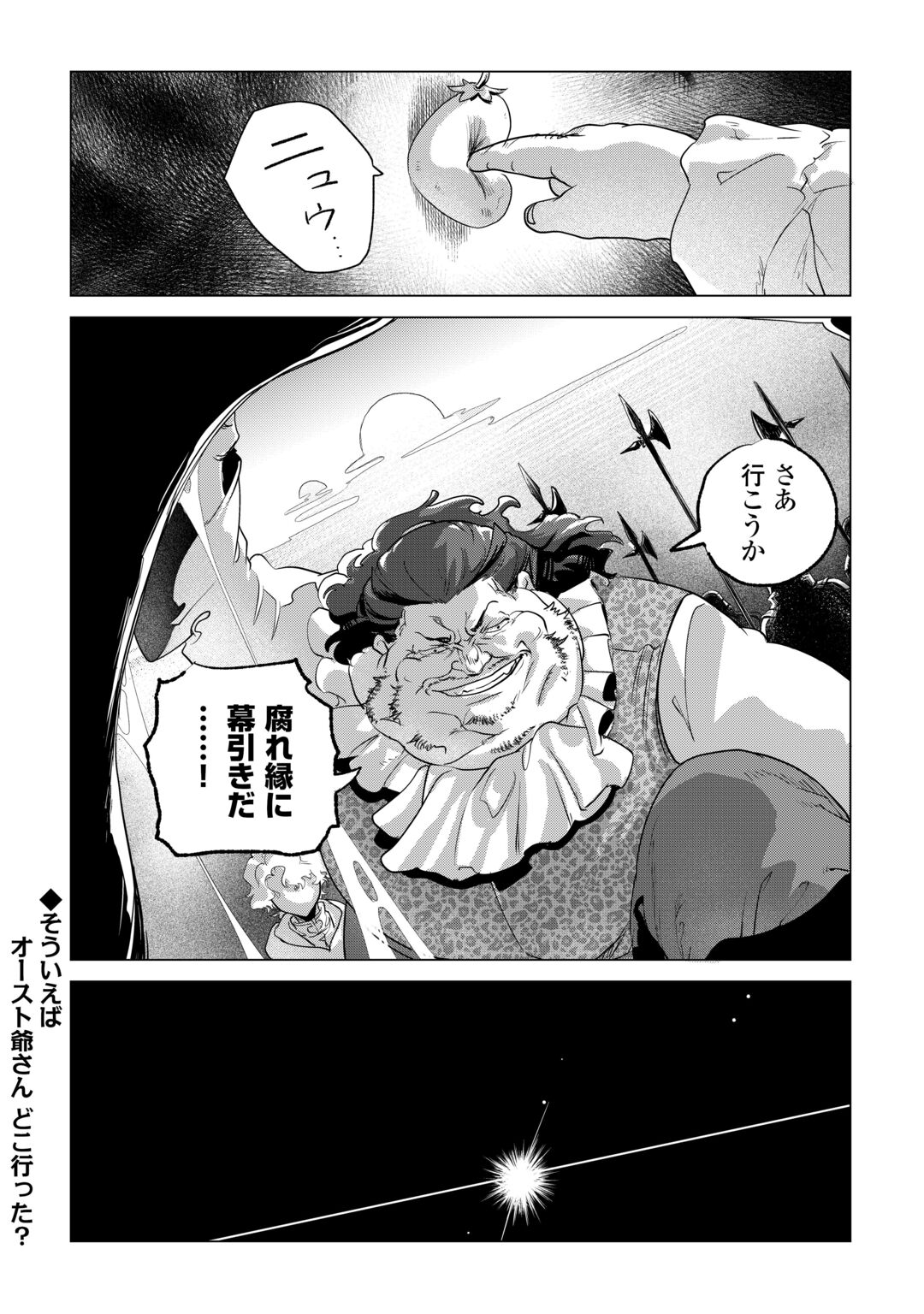 Mofumofu to Isekai Slow Life o Mezashimasu! Chap 85 - Next Chap 86