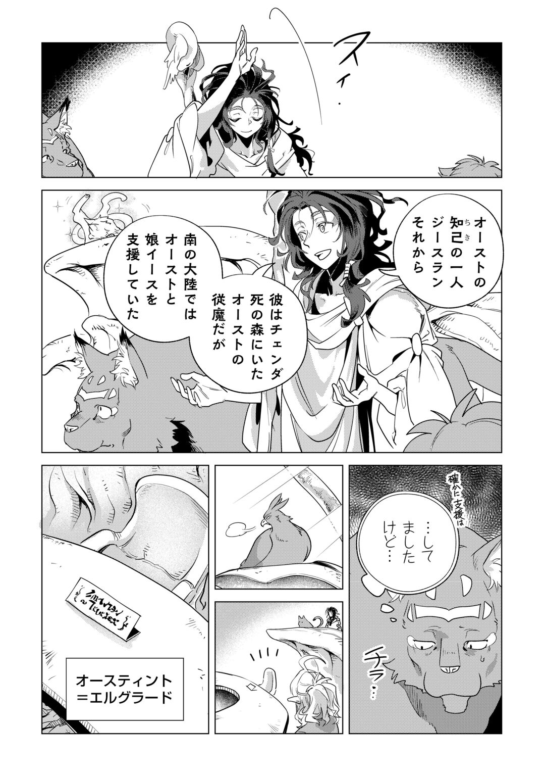 Mofumofu to Isekai Slow Life o Mezashimasu! Chap 85 - Next Chap 86