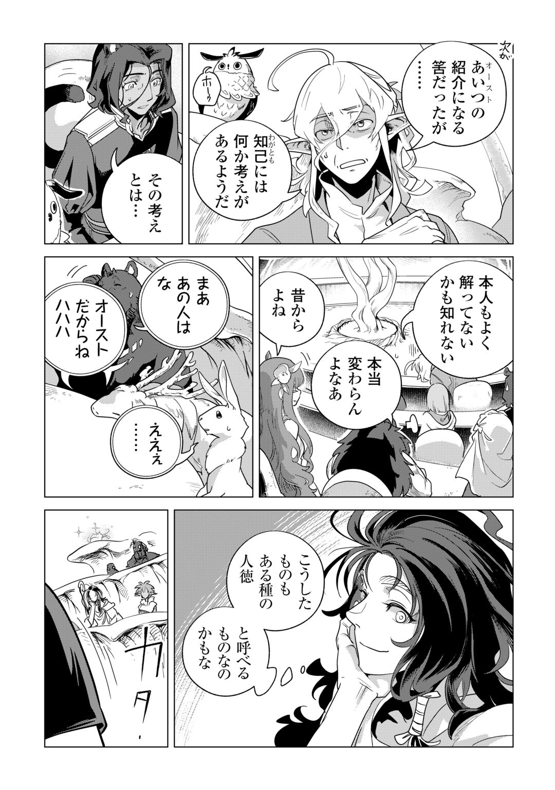 Mofumofu to Isekai Slow Life o Mezashimasu! Chap 85 - Next Chap 86