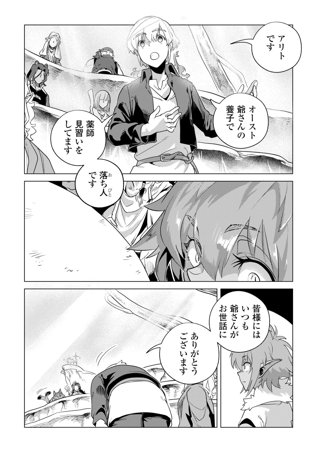 Mofumofu to Isekai Slow Life o Mezashimasu! Chap 85 - Next Chap 86