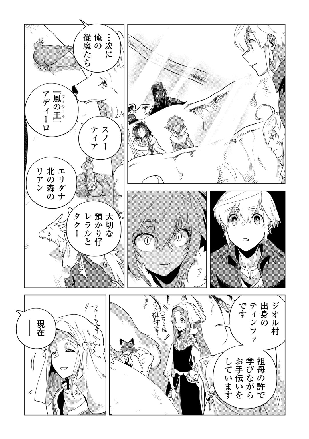 Mofumofu to Isekai Slow Life o Mezashimasu! Chap 85 - Next Chap 86