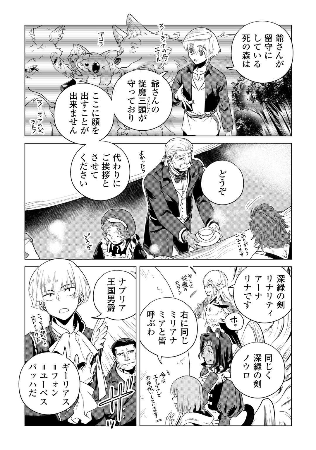 Mofumofu to Isekai Slow Life o Mezashimasu! Chap 85 - Next Chap 86