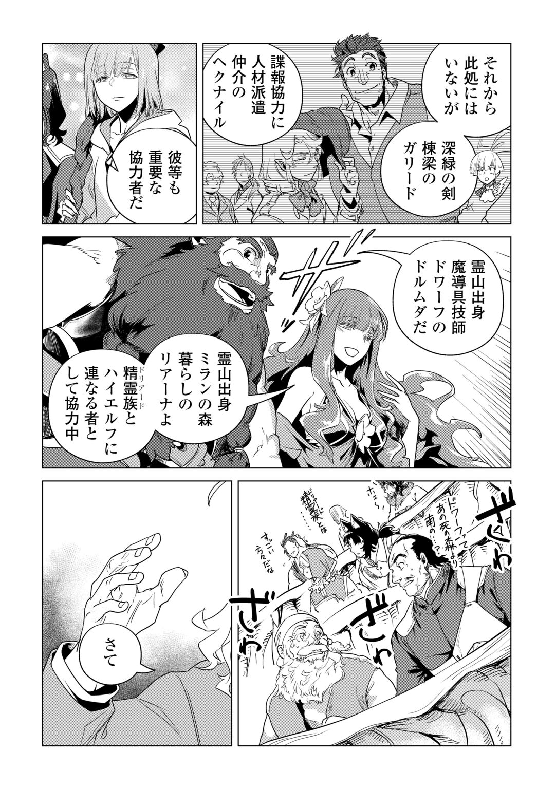 Mofumofu to Isekai Slow Life o Mezashimasu! Chap 85 - Next Chap 86