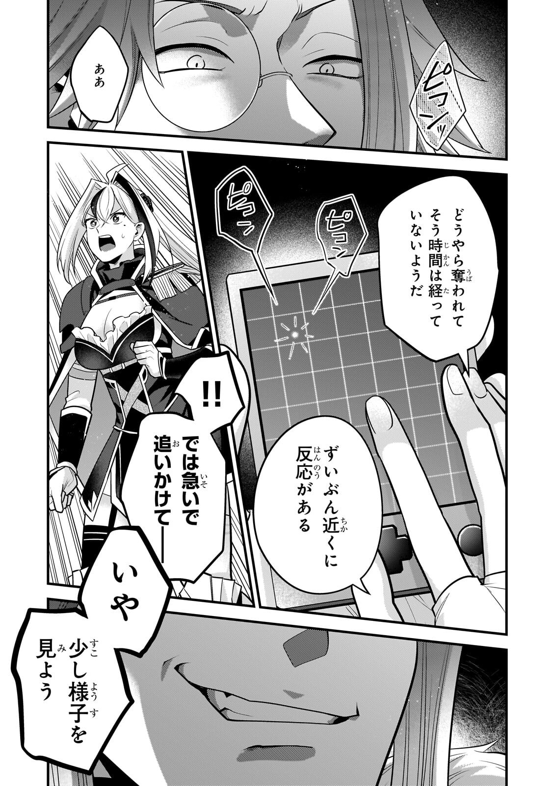 無気力ニートな元神童 冒険者になる Chap 80 - Next Chap 81