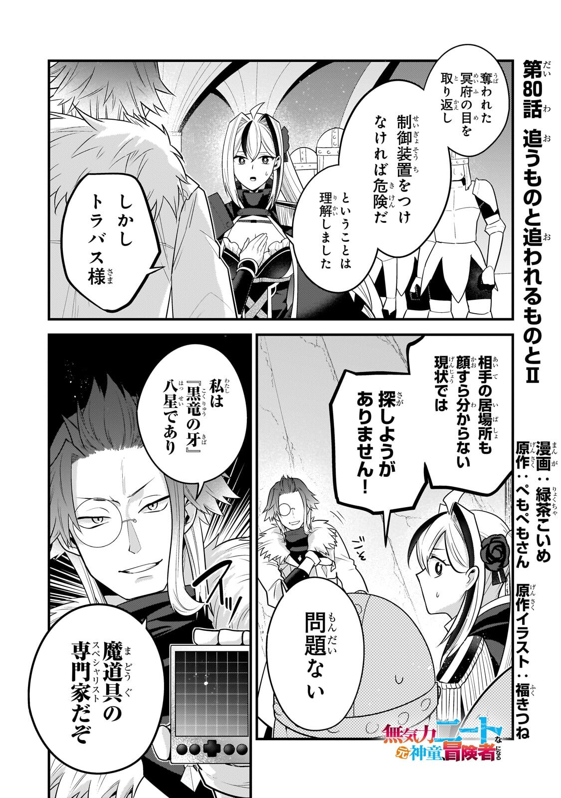 無気力ニートな元神童 冒険者になる Chap 80 - Next Chap 81
